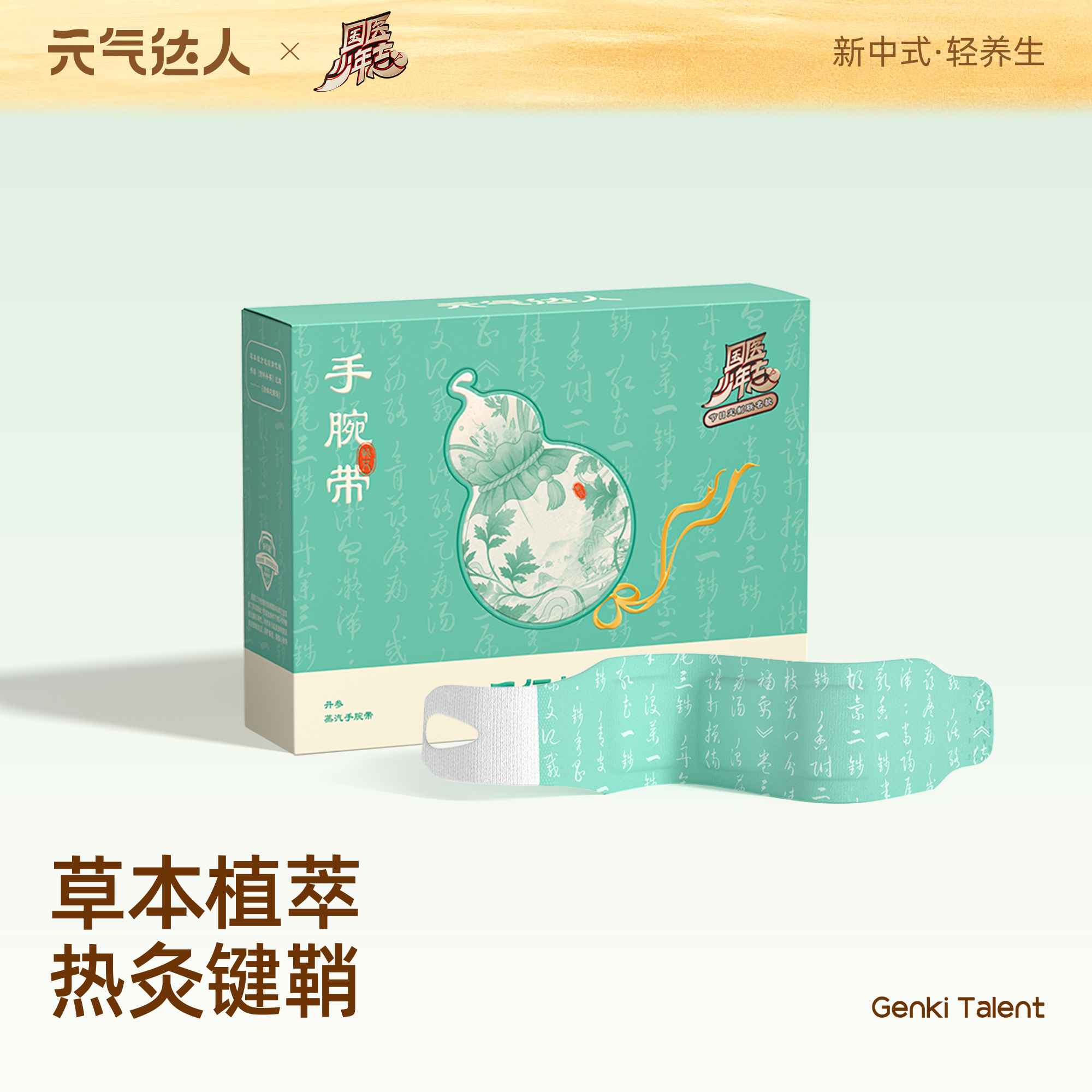 【手腕热敷销量第1名】键鞘专用