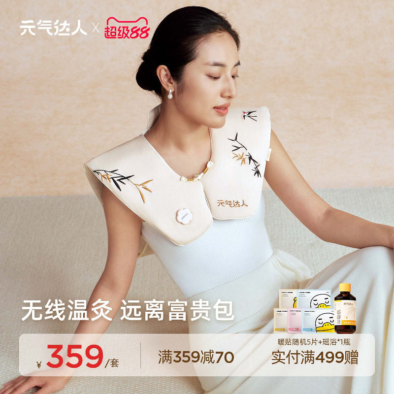 元气达人颈椎热敷贴包肩颈电加热艾草肩膀发热专用艾灸颈部护披肩