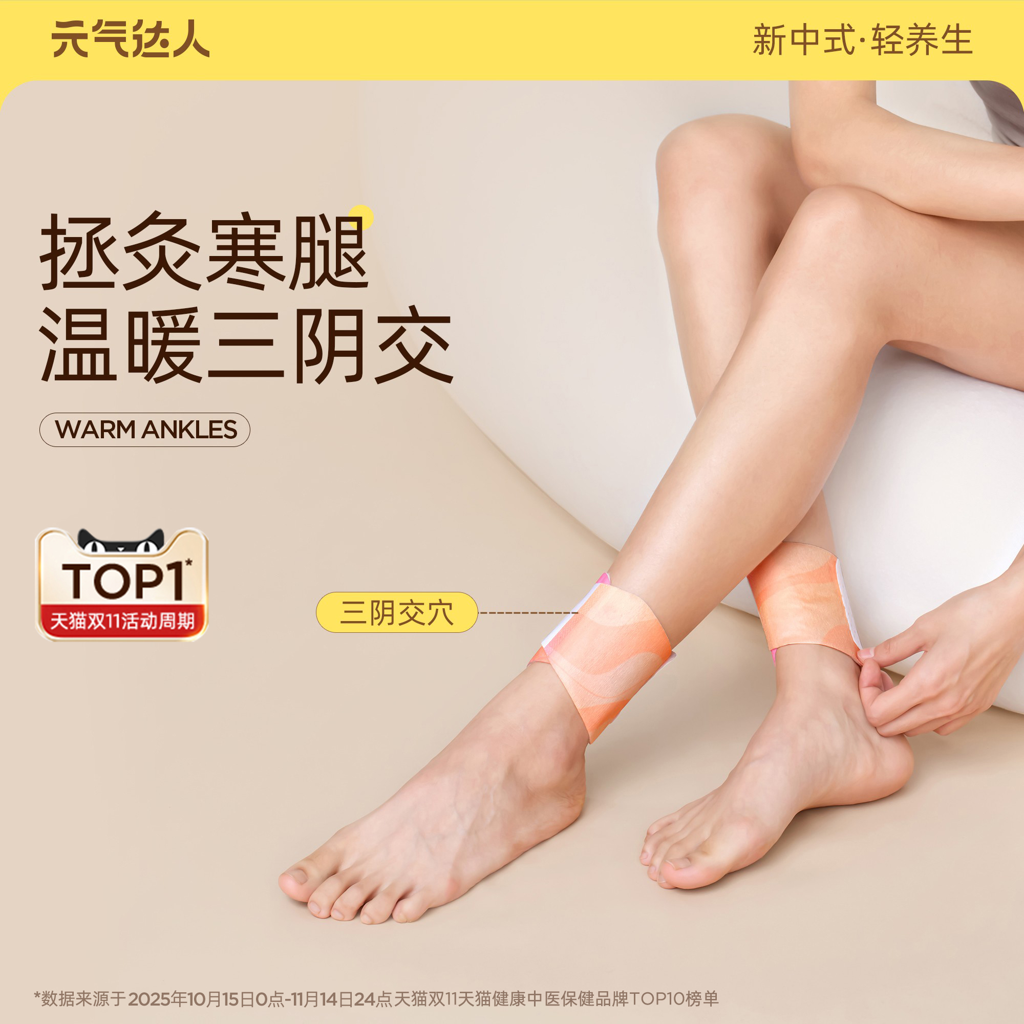 元气达人三阴交艾灸贴