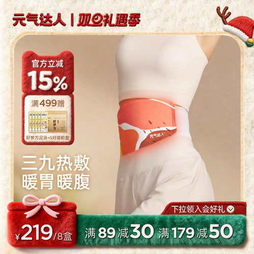 元气达人蕲艾蒸汽热敷暖腰腹贴