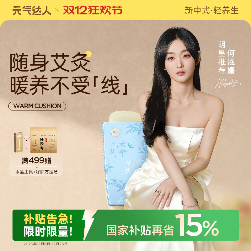 元气达人艾灸坐垫电加热艾草热敷毯艾绒办公室坐灸垫女发热臀部包