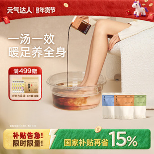 元气达人泡脚包艾草湿气足汤助生姜排叶寒液睡眠男女士专用足浴包