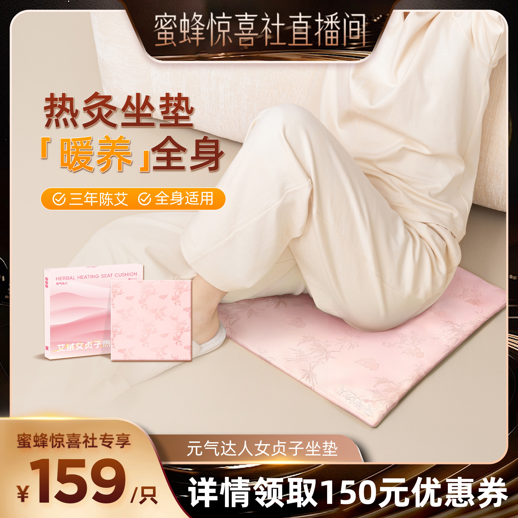元气达人女贞子艾草电热艾灸坐垫