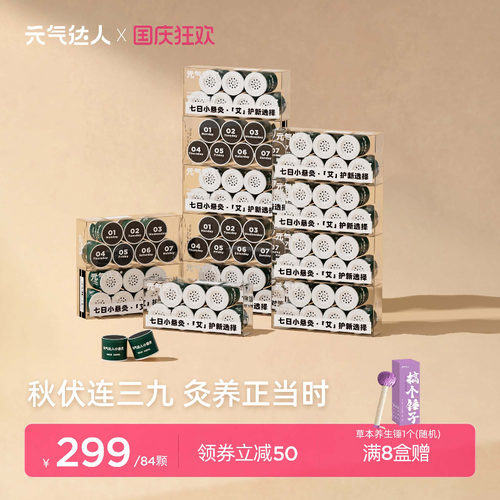 【艾灸盒热销第1名】3年金丝艾绒