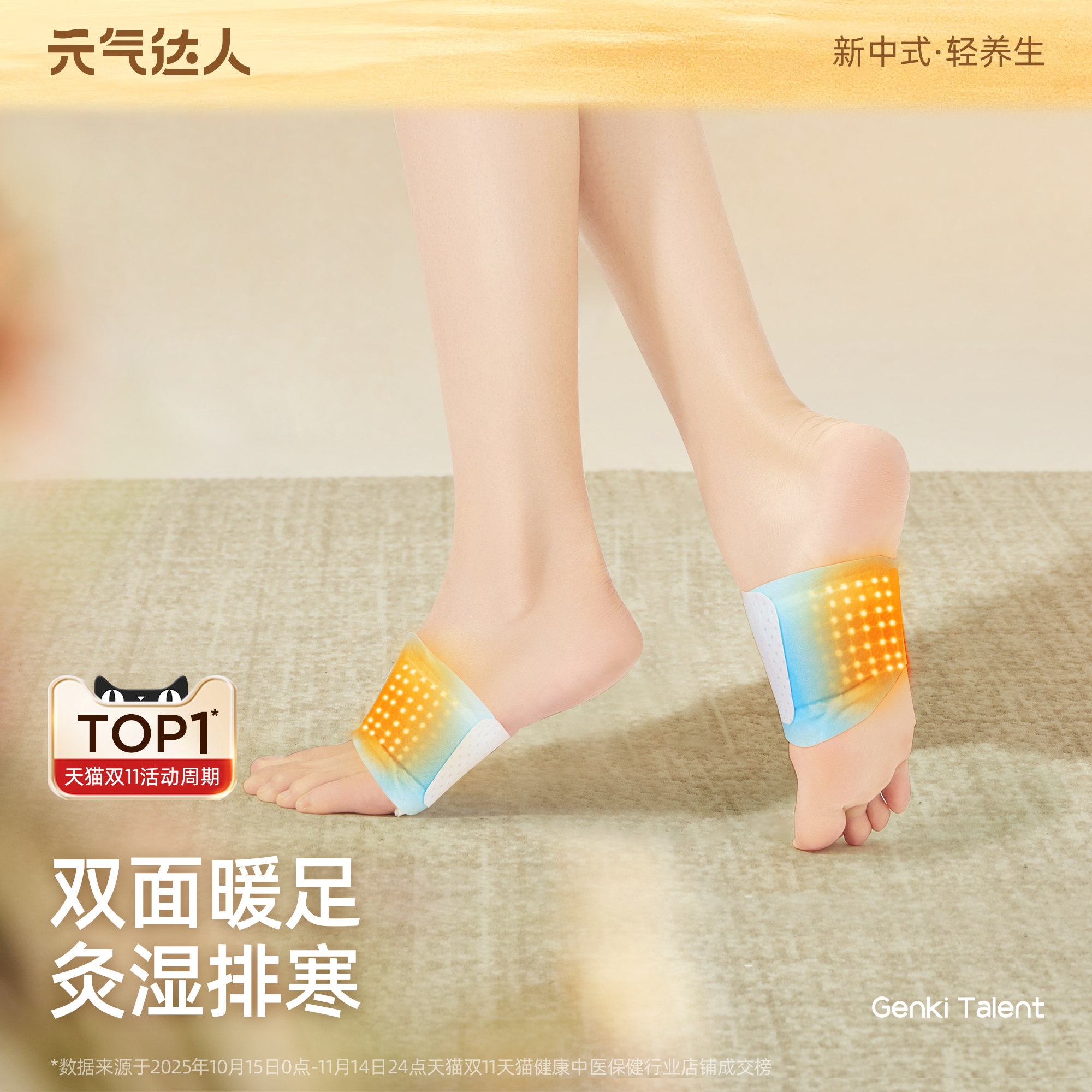 元气达人艾草足贴三阴交热敷贴脚踝保暖艾灸艾绒祛湿吴茱萸暖脚贴