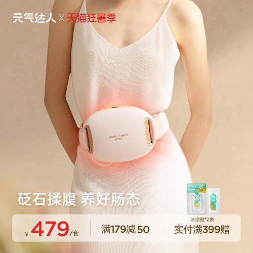 【送妈妈】调理肠胃柔腹仪
