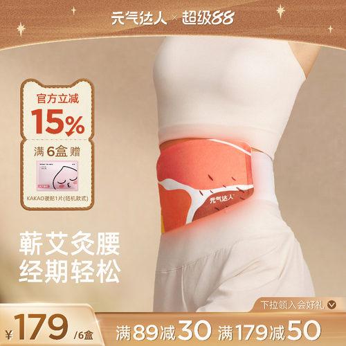 元气达人蕲艾蒸汽发热暖腰腹贴