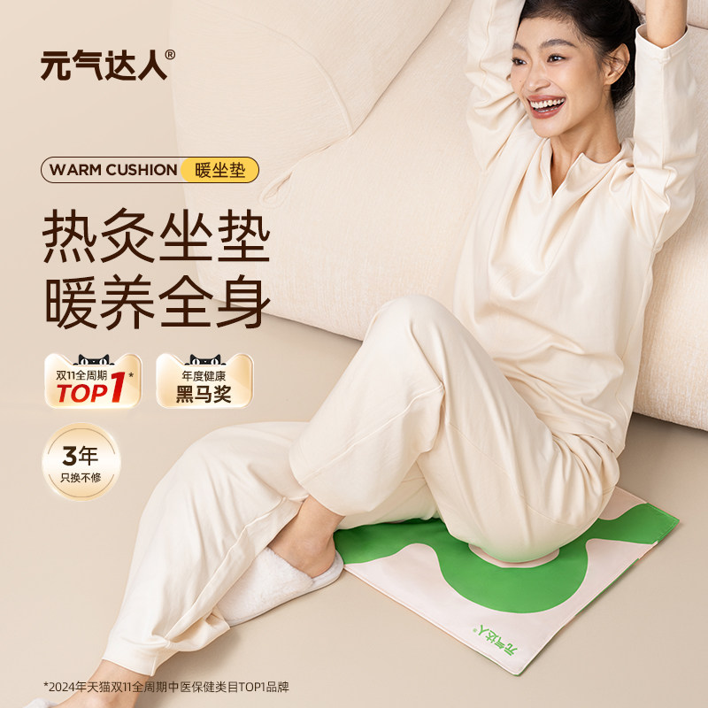 【达人专属】元气达人艾灸加热坐垫插电艾草坐垫艾叶艾绒zb