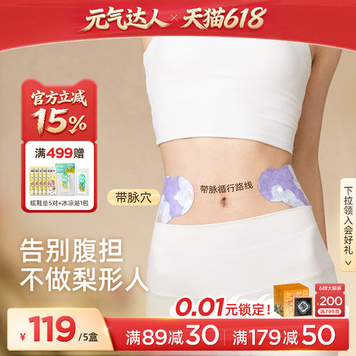 元气达人草本轻盈贴穴位贴