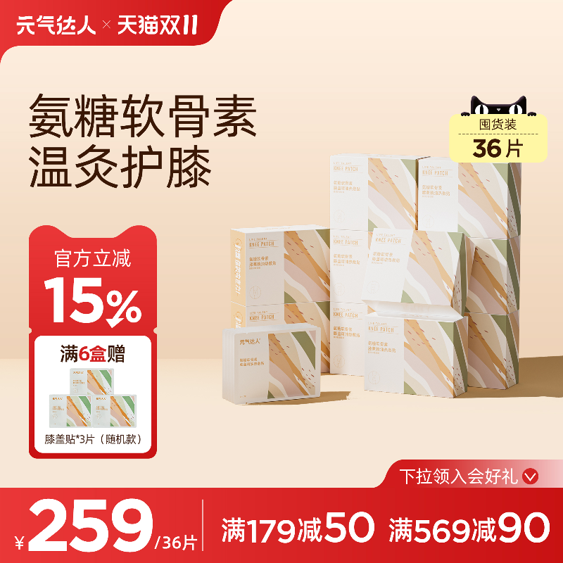 【超值囤货装】元气达人膝盖热敷贴保暖贴氨糖软骨素艾灸护膝神器
