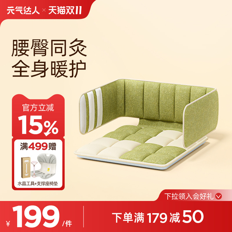 元气达人艾灸坐垫办公室热敷包电加热艾草一体靠背护暖腰久坐神器