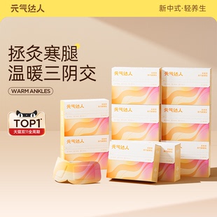 氣達(dá)人三陰交艾灸穴位貼熱敷腳踝暖足自發(fā)熱神器 元 超值囤貨裝