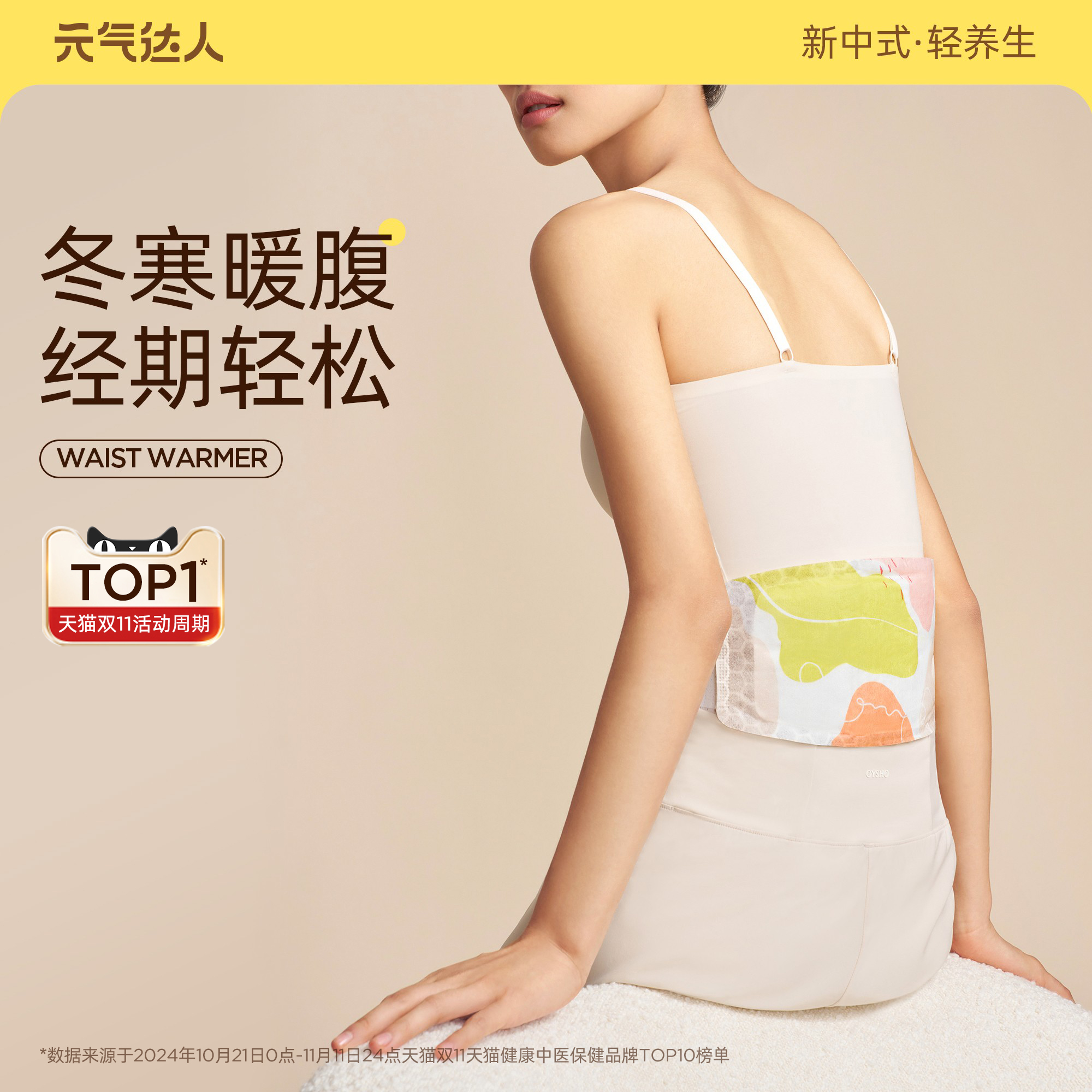 元气达人暖腰带蒸汽热敷腰部姨妈紫苏暖腹部宫护腰带草本贴艾灸贴