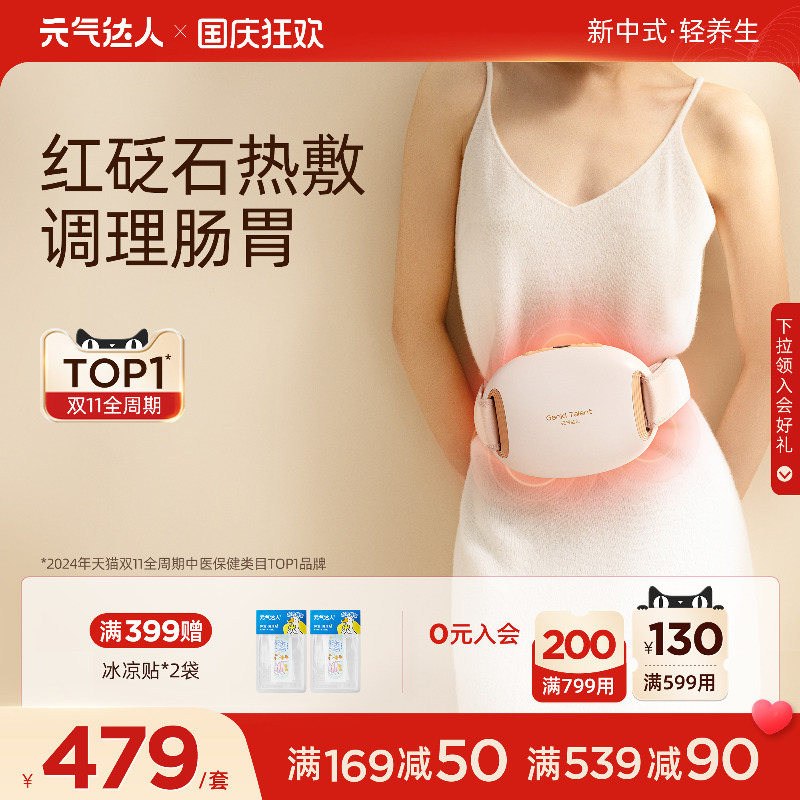 【送妈妈】调理肠胃柔腹仪