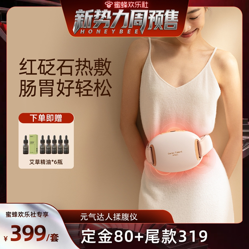 【新势力周】 元气达人砭石揉腹仪智能按摩揉腹揉肚子按摩神器zb