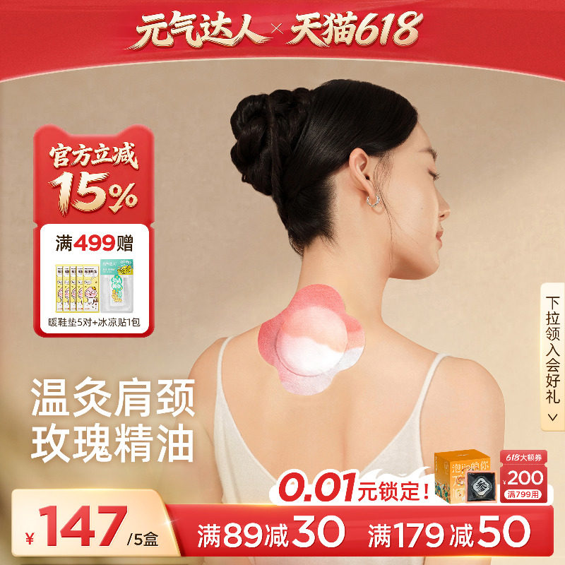 元气达人艾灸贴肩颈热敷贴精油颈椎宫湿艾草贴肚脐全身贴暖宝宝