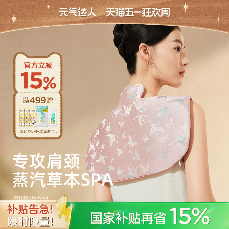 元气达人发热披肩电热颈椎热敷包电加热肩颈围脖艾草颈部肩膀艾灸
