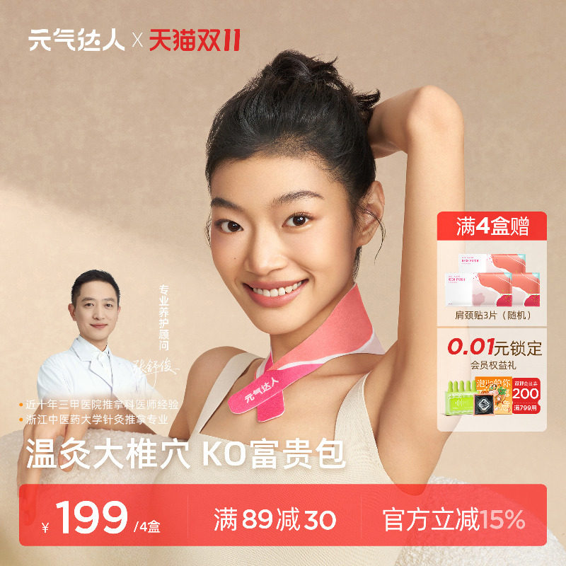 元气达人肩颈热敷贴包颈椎艾灸贴脖子暖颈部蒸汽护颈脖云肩艾草贴