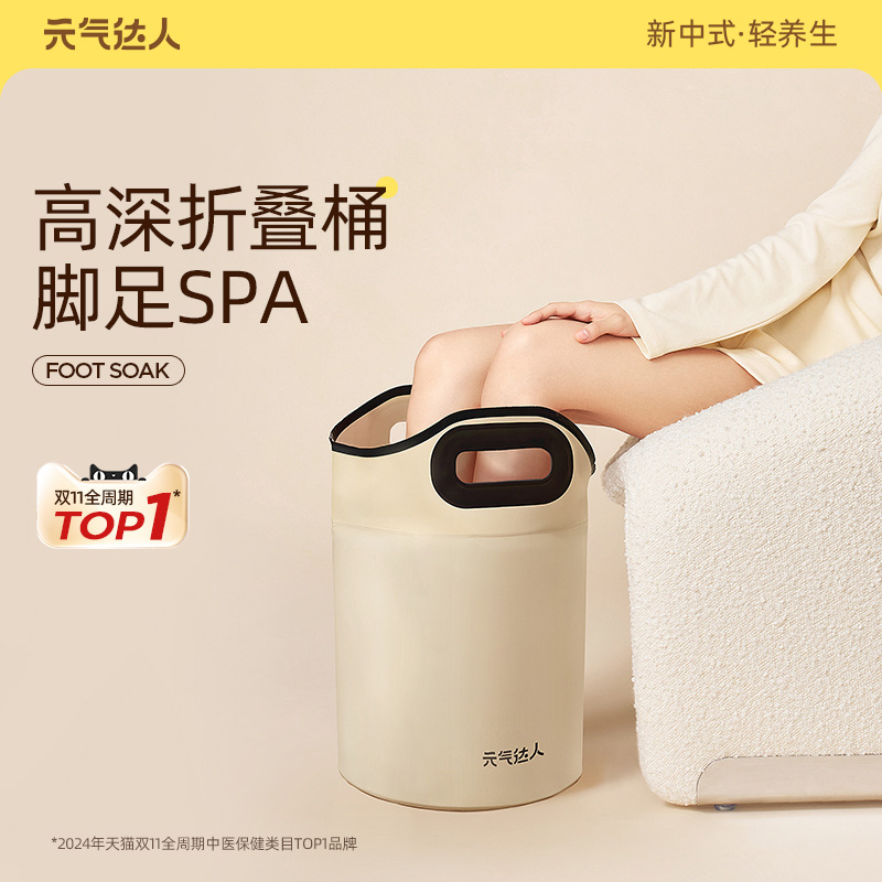 【中秋节送礼】元气达人过小腿泡脚深桶家用足浴桶可折叠盆养生桶