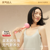 元 气达人草本养生锤手持捶背全身敲打按摩拍打颈肩颈后背手工锤子