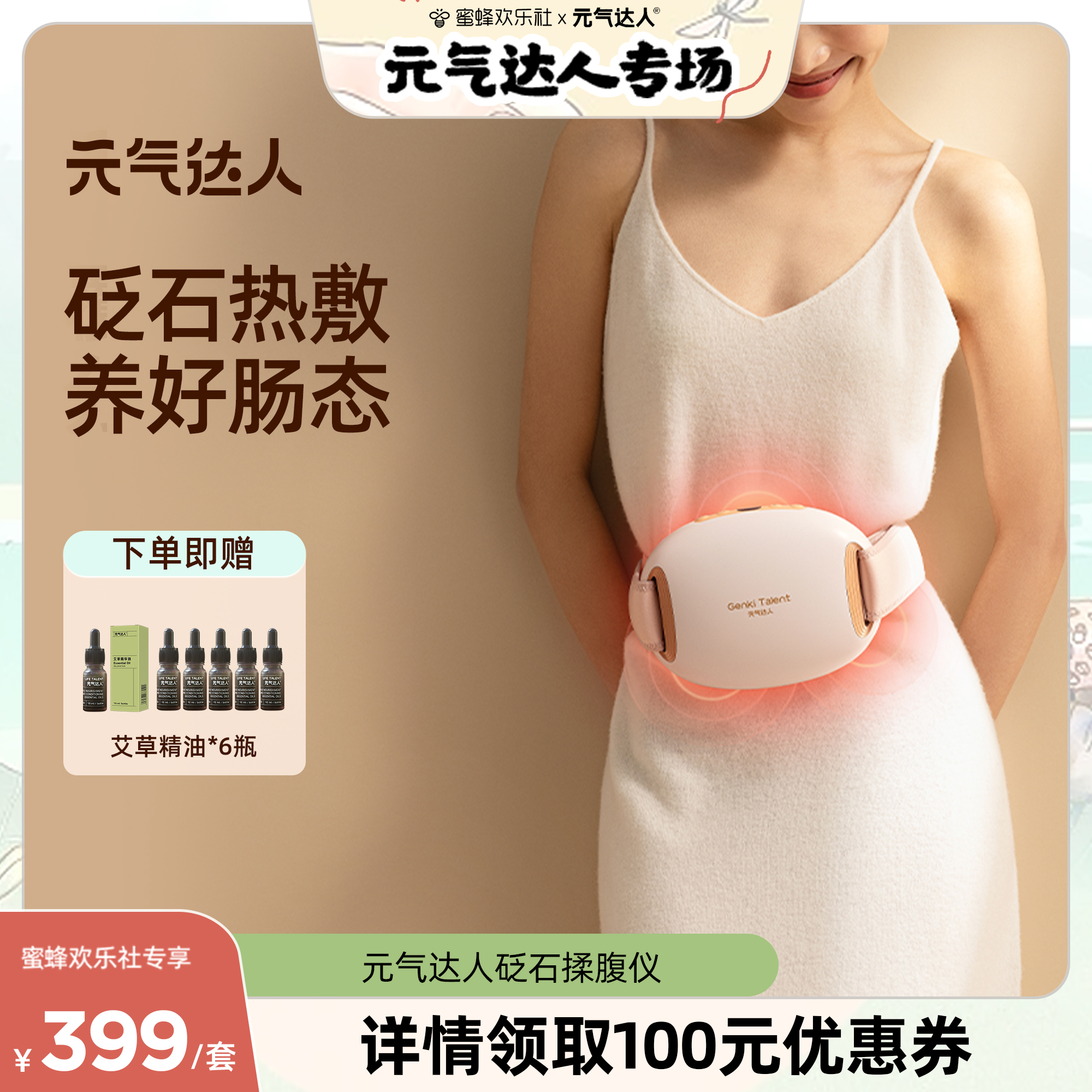 【蜜蜂欢乐社】元气达人砭石揉腹仪按摩促进肠蠕动按摩神器揉腹zb