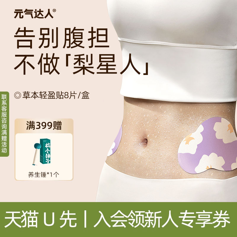 【U先试用】元气达人轻盈贴腰腹贴草本贴湿寒艾草贴艾灸贴8片/盒
