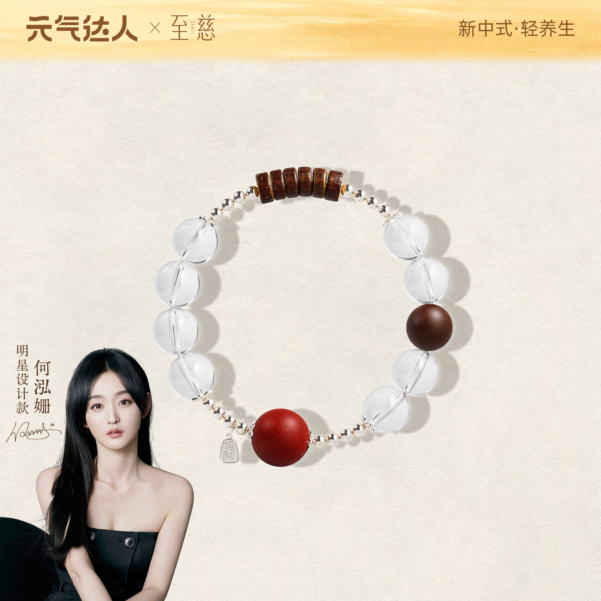 元气达人x至慈绛雪吟手串天然白水晶红棕合香珠手链送女友礼物