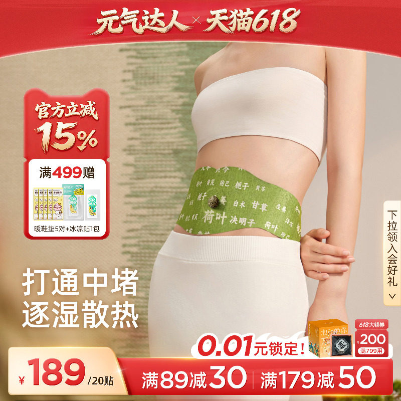 元气达人艾上山野草本炫腹贴艾绒去湿轻盈暴轻肚脐艾草艾灸草本贴