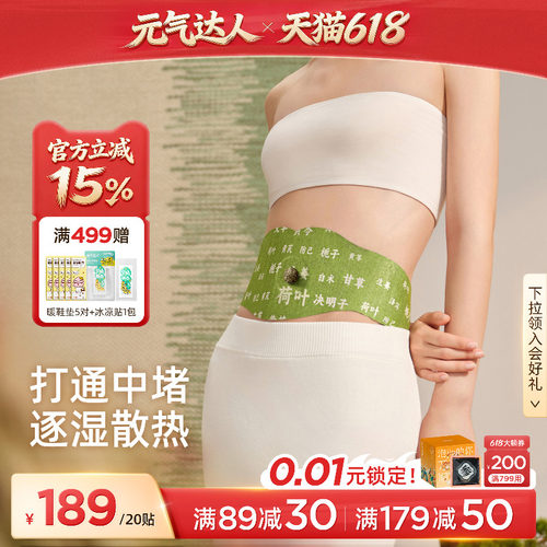 【排湿排寒】草本炫腹贴
