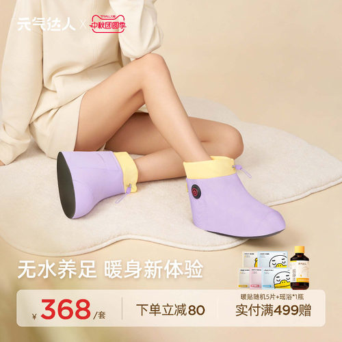 元气达人无水泡脚神器艾绒热敷靴