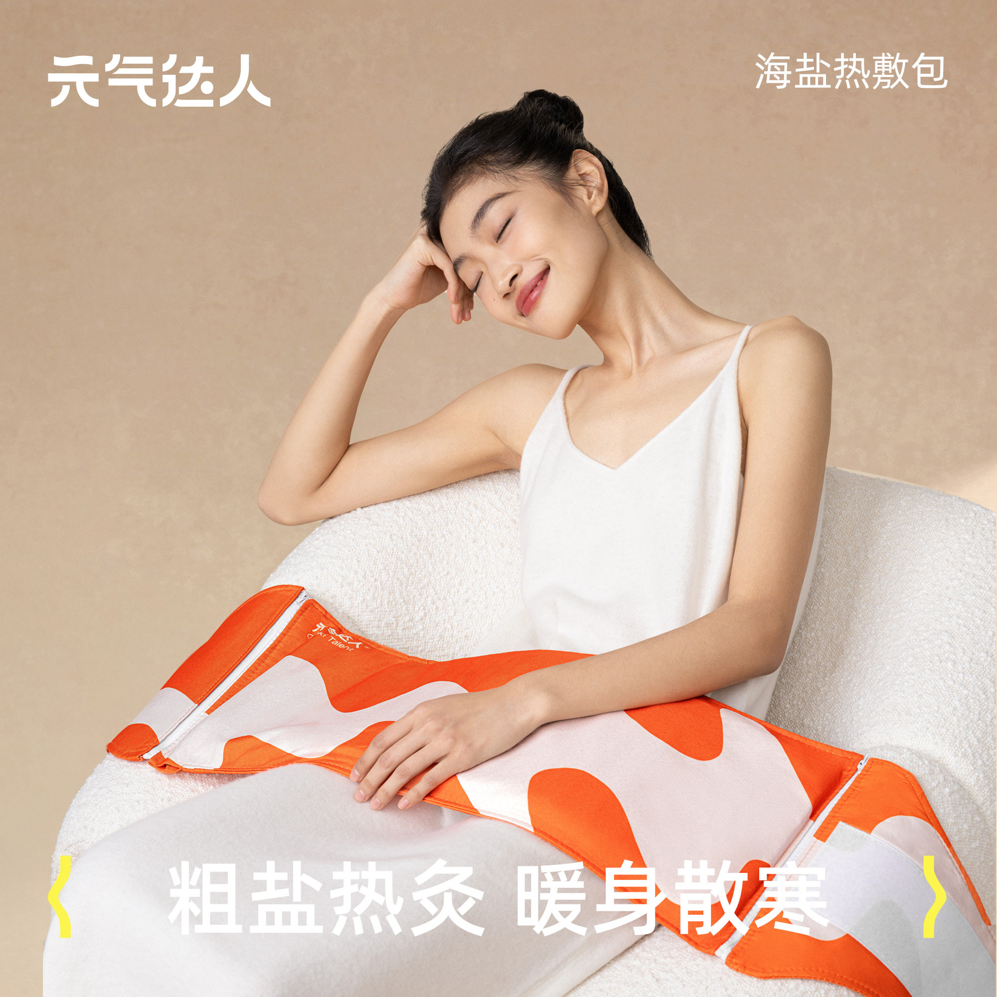 元气达人海盐热敷包腰部热敷粗盐电加热肩颈背部盐敷盐袋贴