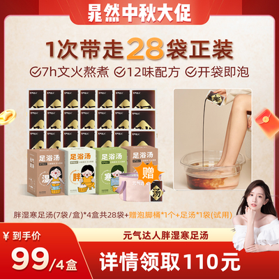 元气达人宫寒除湿泡脚药包助睡眠