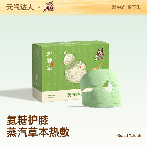 元气达人氨糖软骨素膝盖贴艾草护膝贴自发热蒸汽暖膝艾灸热敷神器