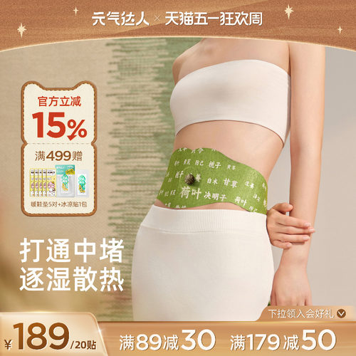 【排湿排寒】草本炫腹贴