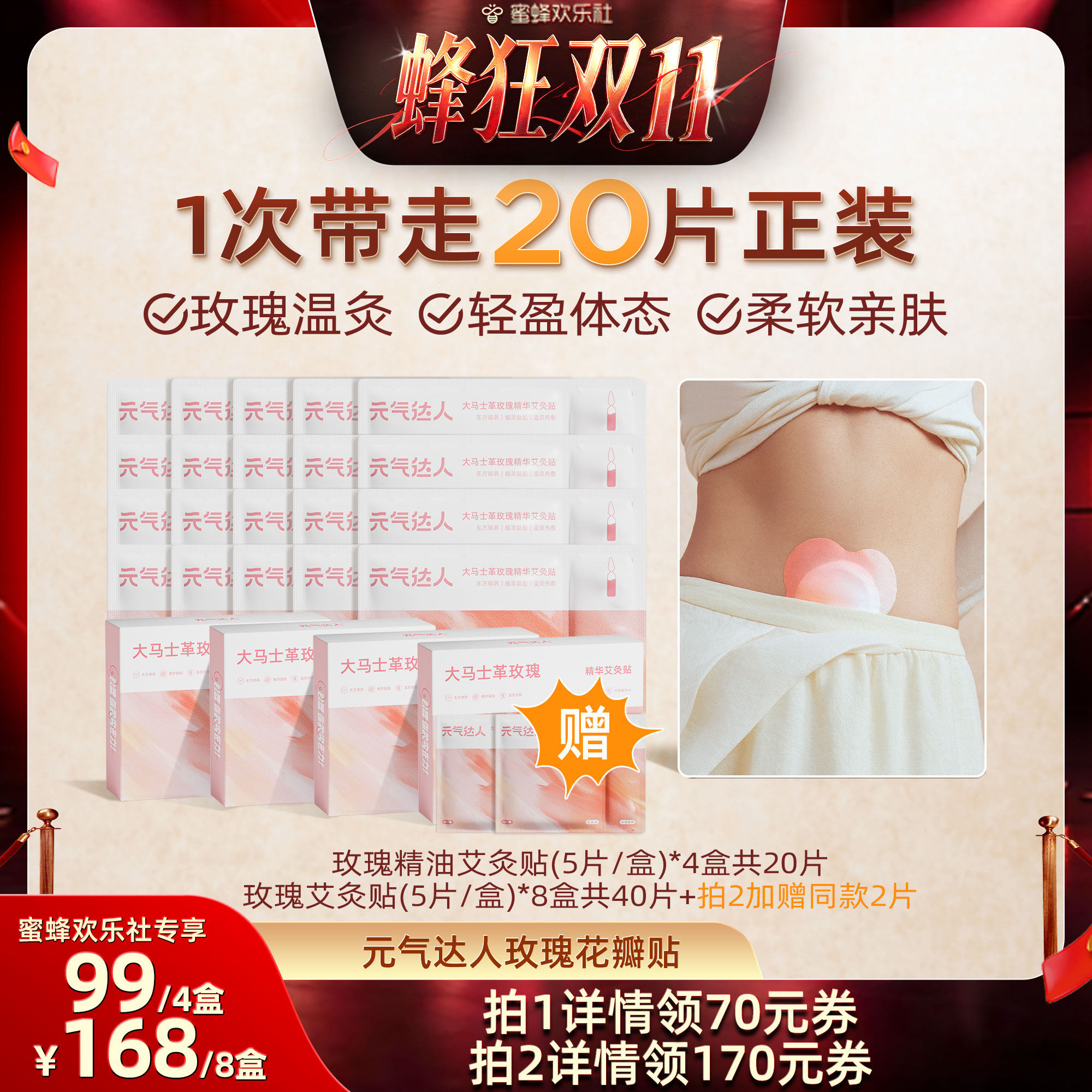【蜂狂双十一】元气达人艾灸贴热敷贴艾草玫瑰灸贴腰腹暖宝宝贴zb