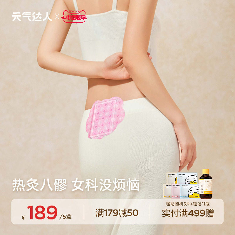 元气达人八髎艾灸热敷贴图片
