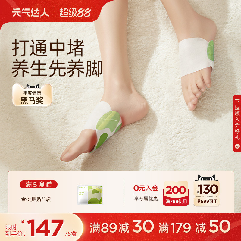元气达人足贴脚部暖足
