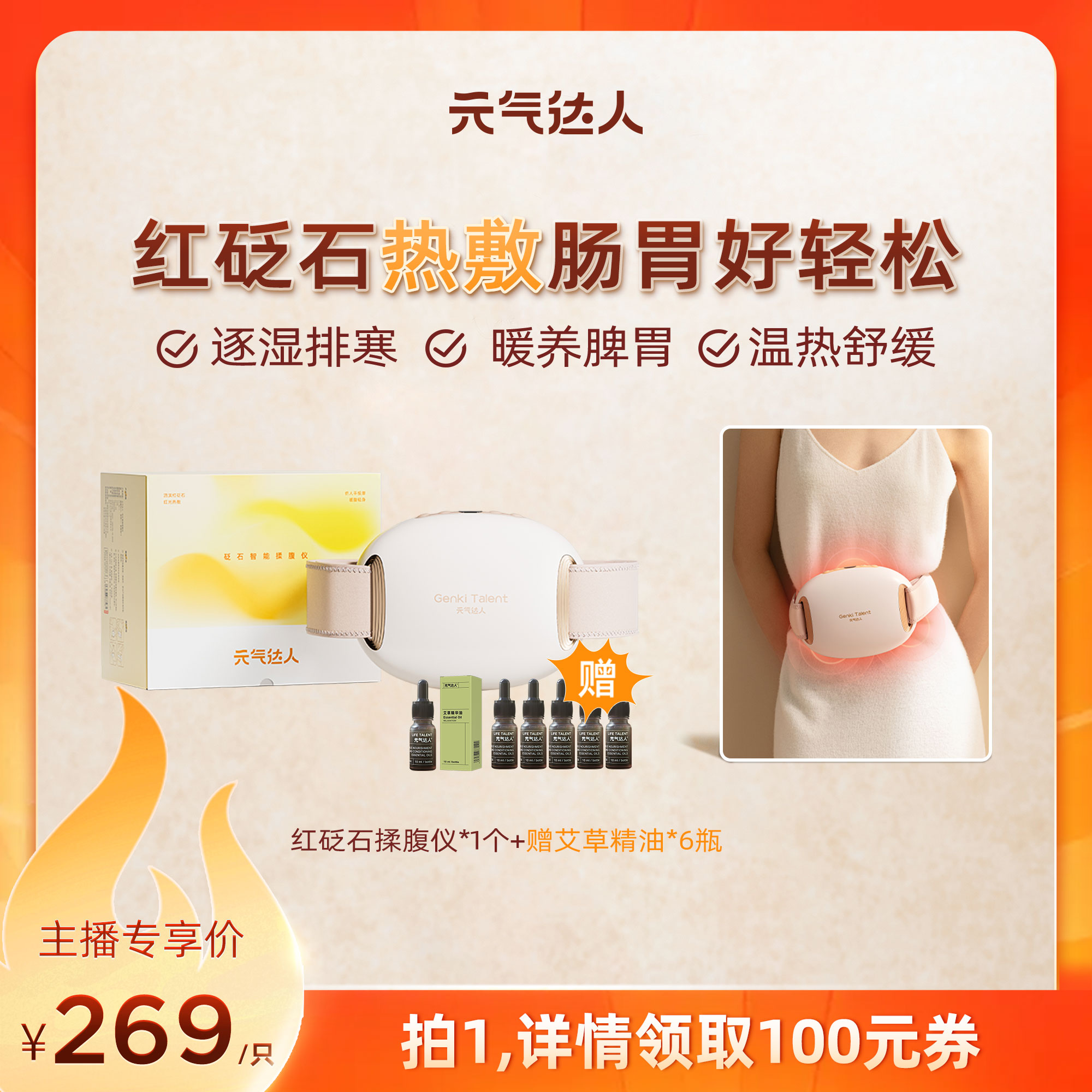 【直播专属】 元气达人砭石揉腹仪智能按摩揉腹揉肚子按摩神器zb