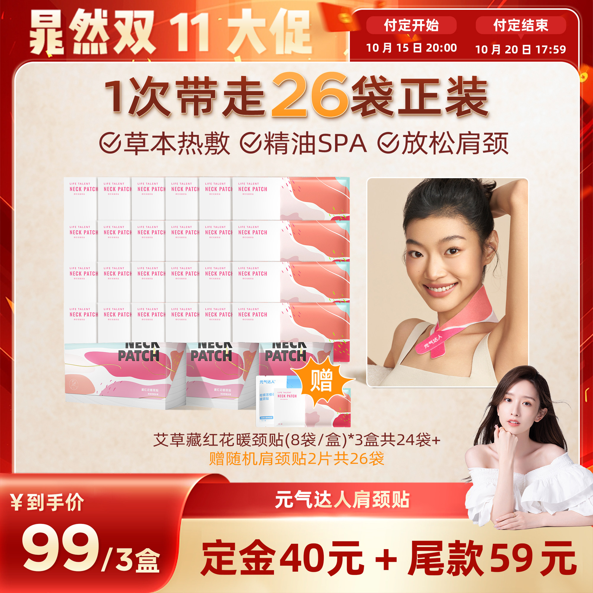 【晁然直播间】元气达人肩颈热敷贴包颈椎脖暖颈护颈精油暖颈贴zb