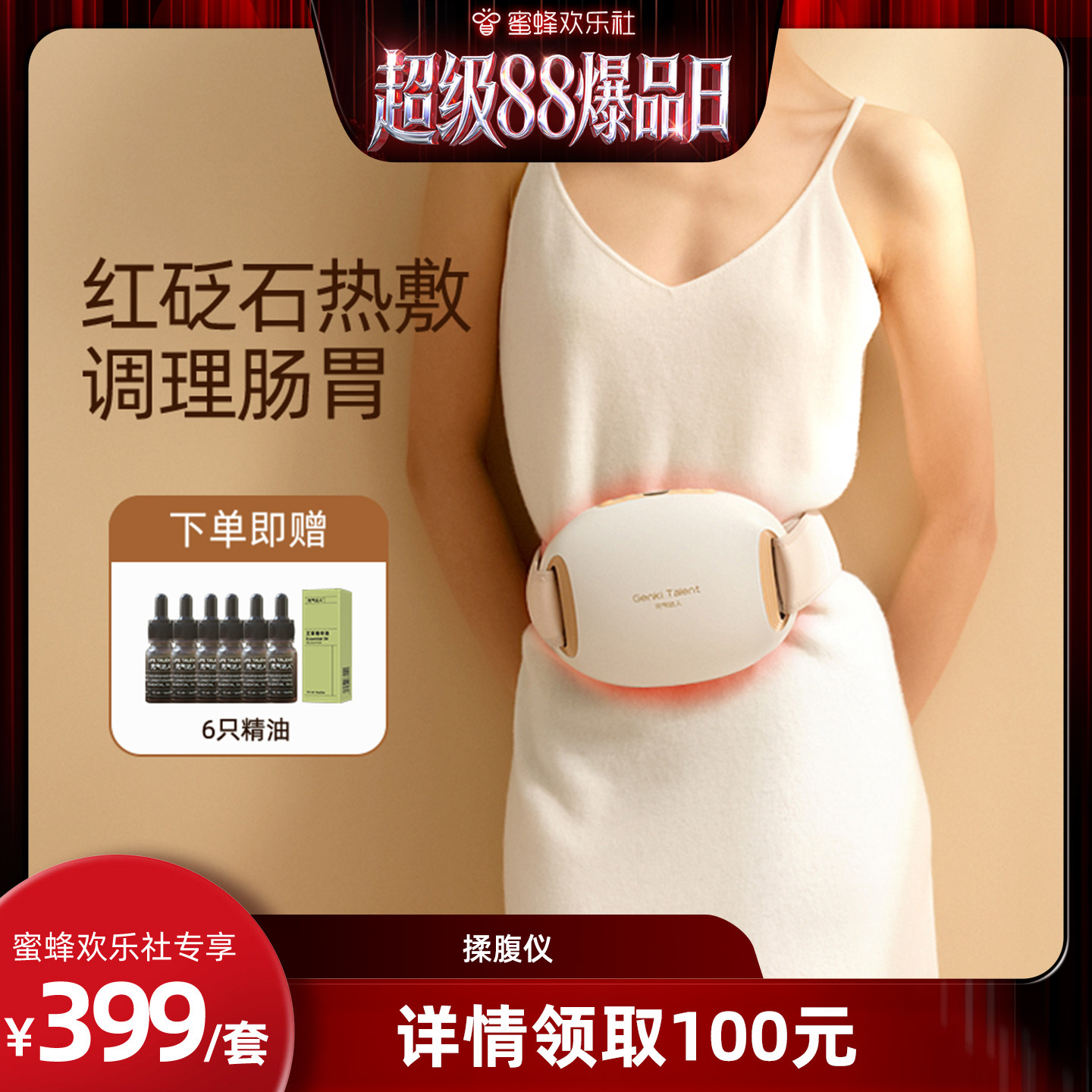 【欢乐社直播间】 元气达人砭石揉腹仪智能按摩揉腹揉肚子按摩zb