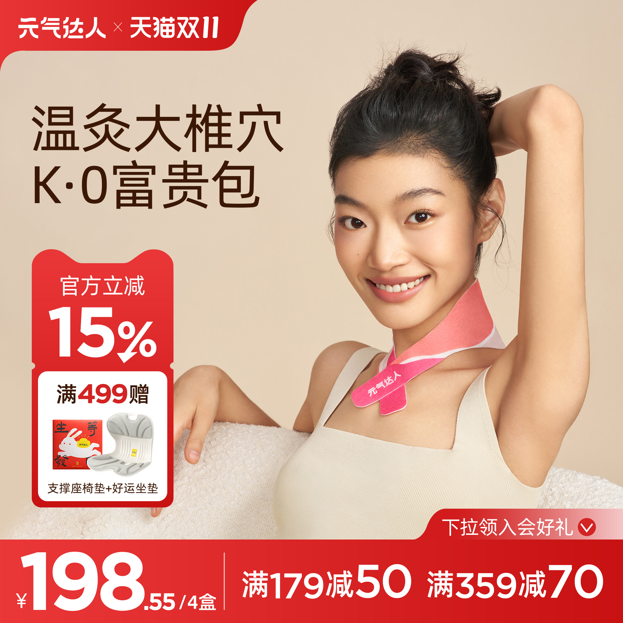 元气达人颈椎热敷贴包艾灸草脖子暖颈肩颈部