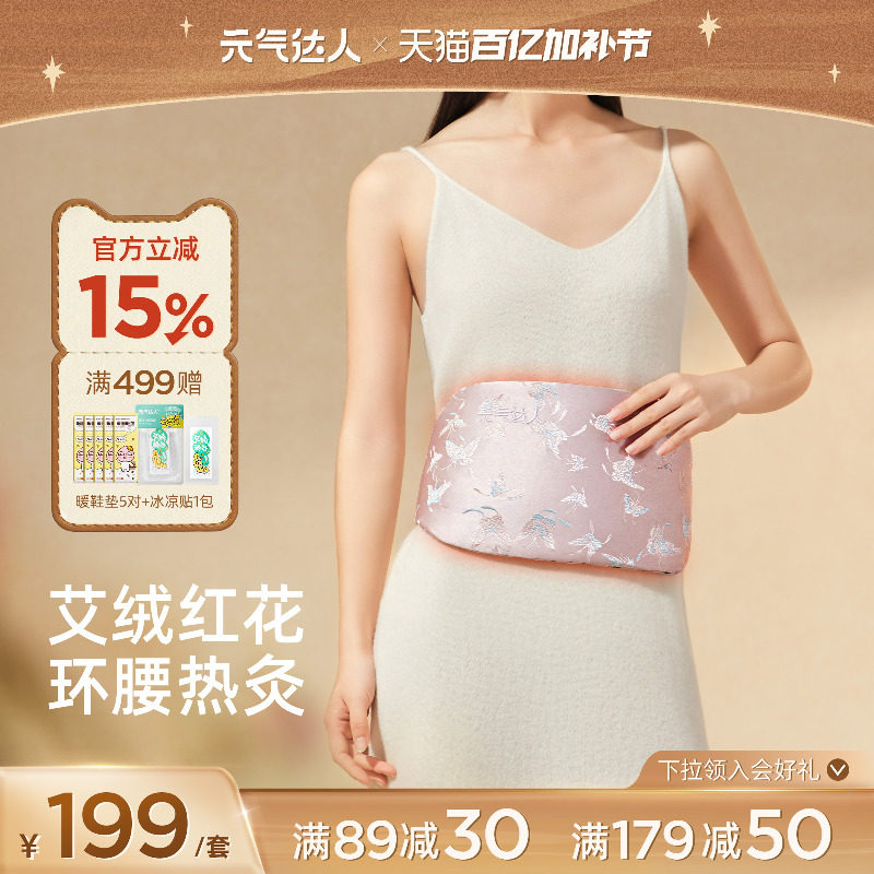 元气达人暖腰带暖腹艾绒去湿护腰垫蕲艾排寒暖肚艾草电热敷理疗带