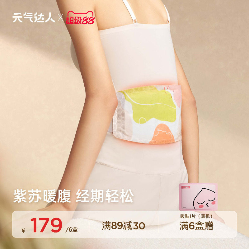 元气达人暖腰带贴热敷腰部姨妈暖腹宫紫苏护腰散寒草本暖贴艾灸贴