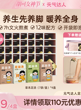 【胡可直播间】元气达人泡脚包浴足剂足汤老姜叶足浴泡脚泡澡ZB