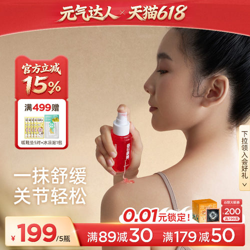 元气达人膝盖氨糖膏涂抹