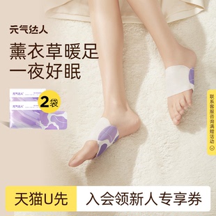 袋 气达人薰衣草暖脚神器足贴自发热暖宝宝1对 元 2袋 U先试用