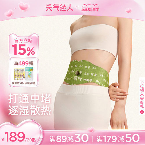 【排湿排寒】草本炫腹贴