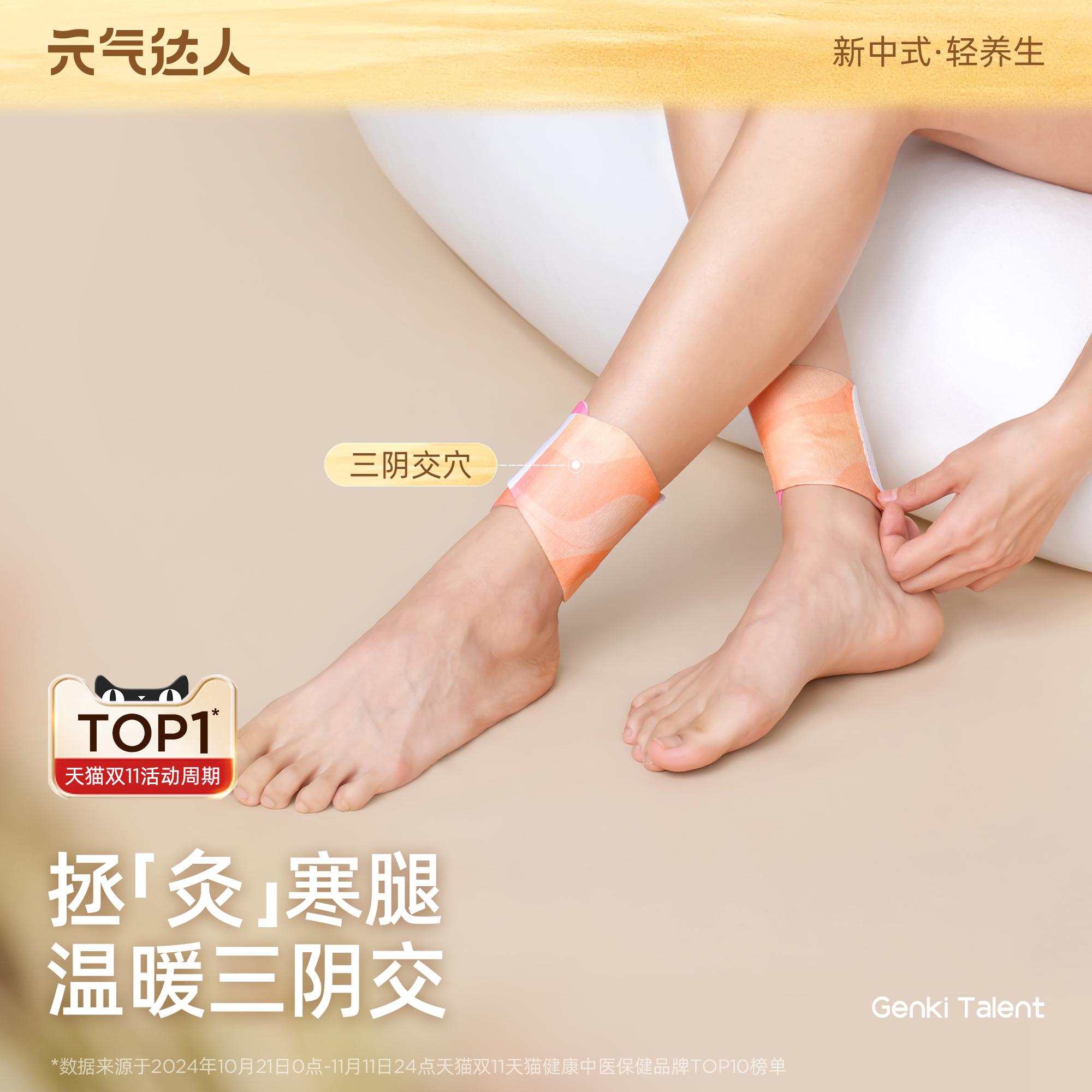元气达人脚踝热敷贴三阴交艾灸贴保暖脚贴暖贴艾草足贴自发热神器