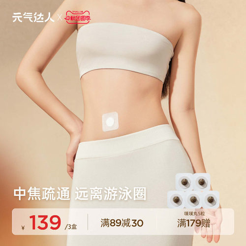 元气达人艾绒肚脐贴驱湿轻盈贴