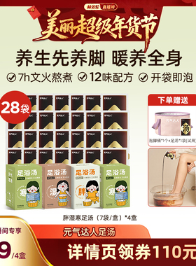 【林美丽直播间】元气达人泡脚包浴足剂足汤足汤泡脚艾叶zb